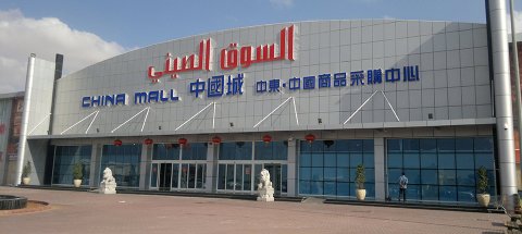 China Mall